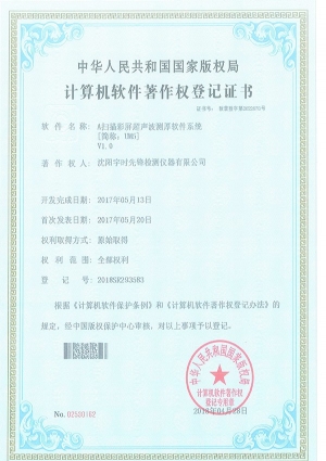 超声波测厚仪UM-5软件著作权登记证书